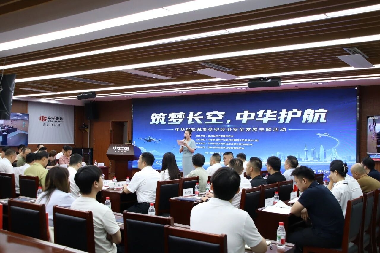 省经济发展促进会会长罗友平出席“中华保险赋能低空经济发展主题活动”并致辞(图1)