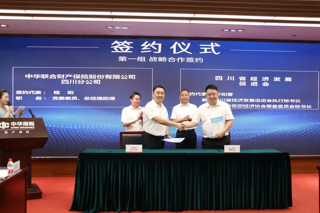 省经济发展促进会会长罗友平出席“中华保险赋能低空经济发展主题活动”并致辞(图5)