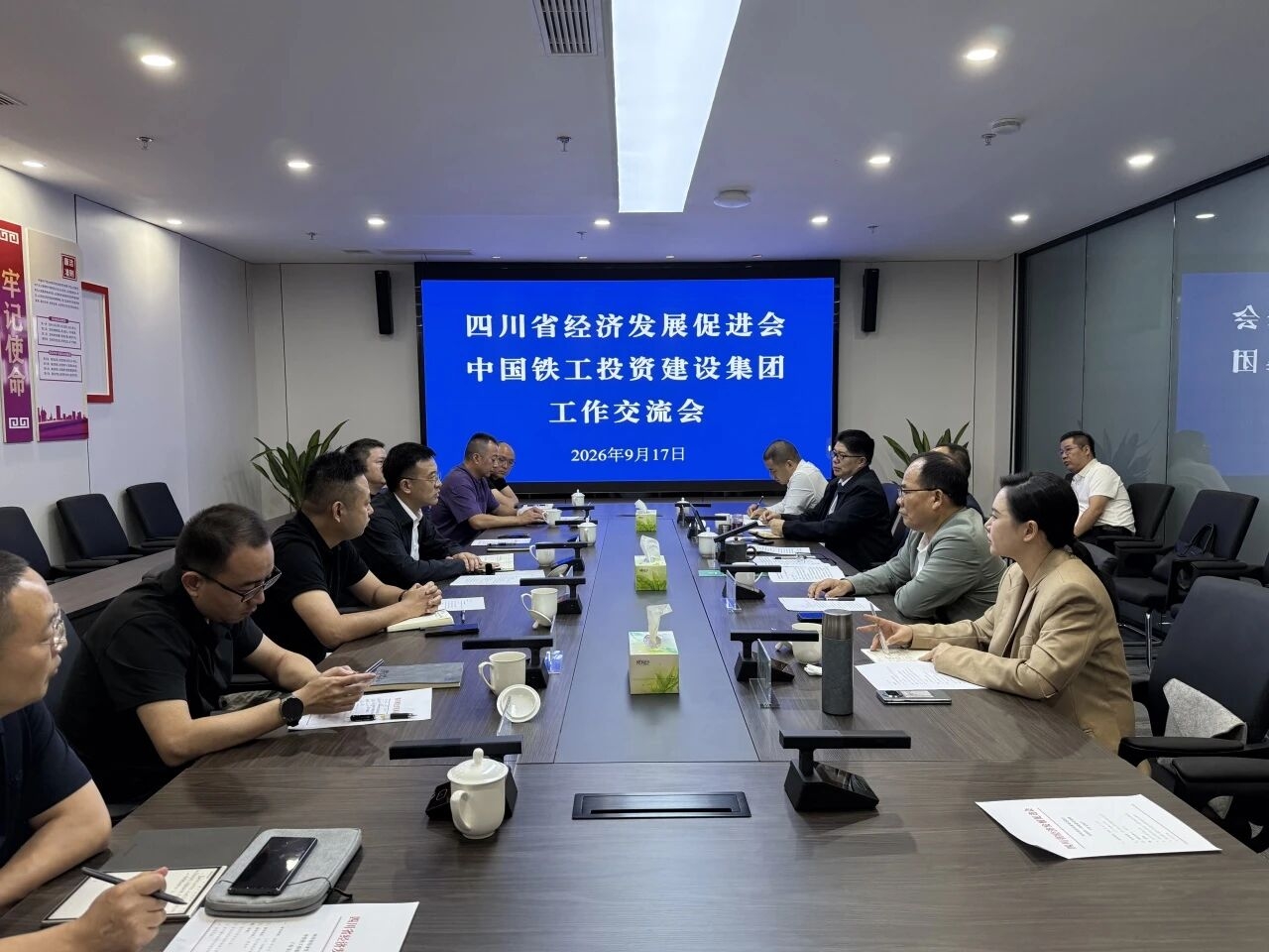 四川省经济发展促进会与中国铁工投资建设集团举行工作交流会